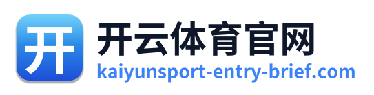 开云体育官网